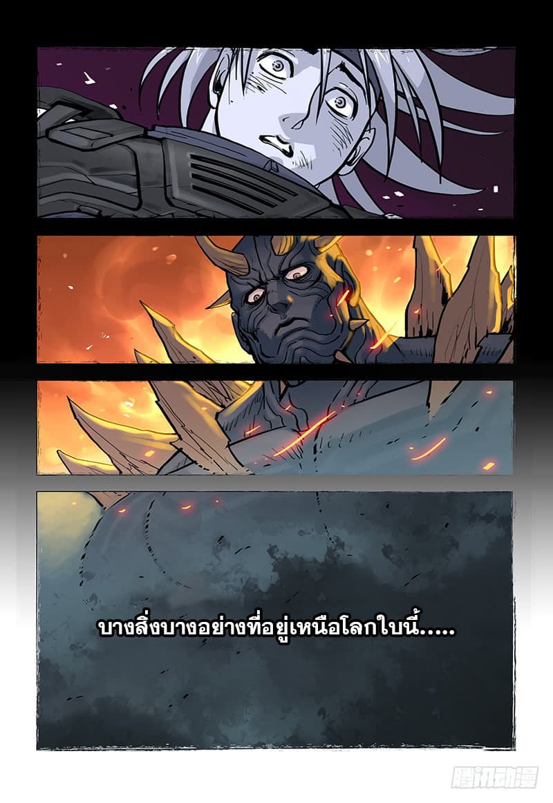 Realms of Death page 7