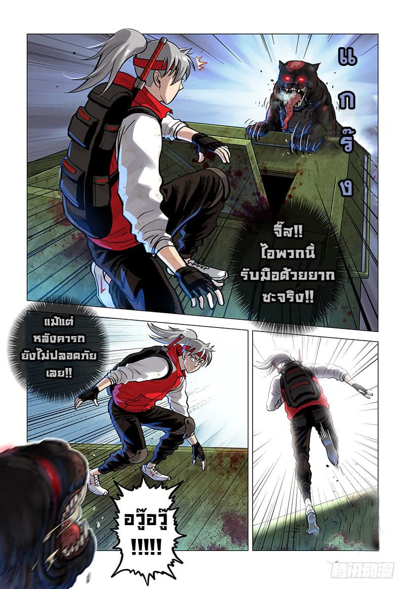 Realms of Death page 8