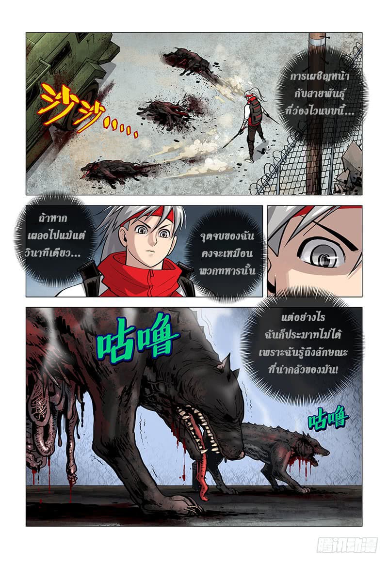 Realms of Death page 6