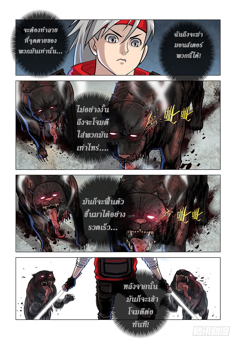 Realms of Death page 7