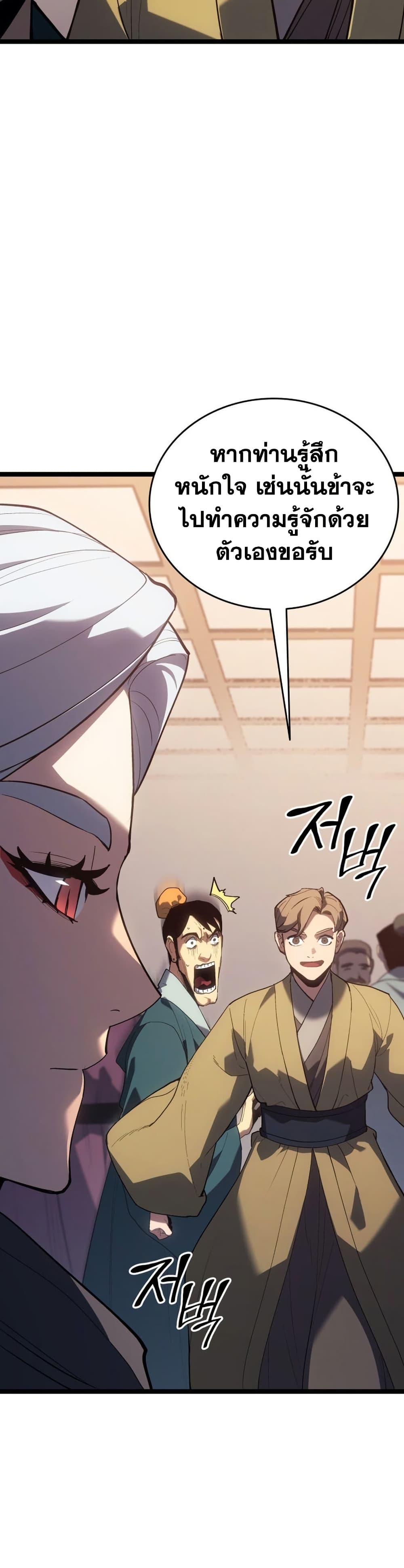 Reaper of the Drifting Moon page 10