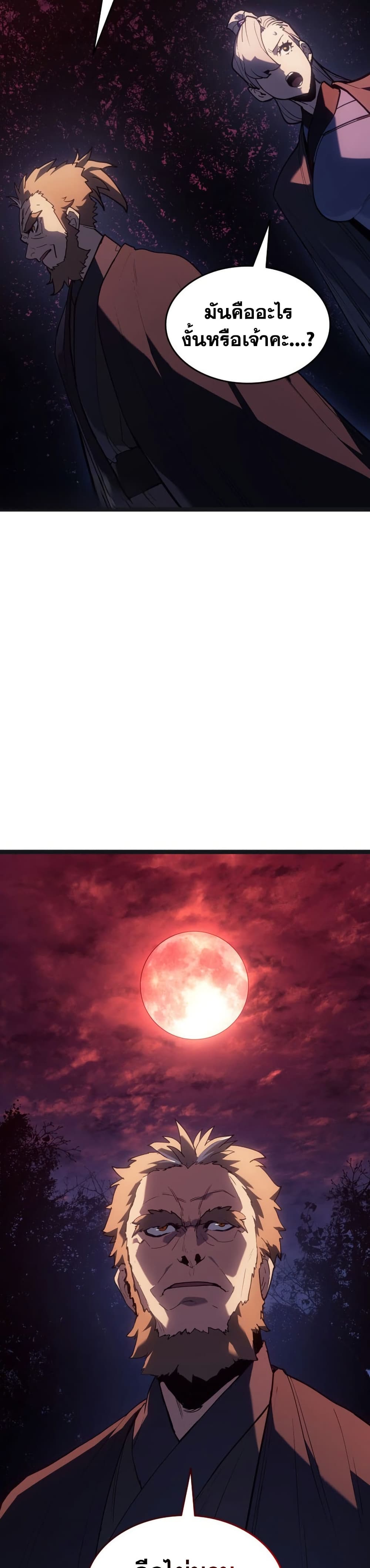 Reaper of the Drifting Moon page 5