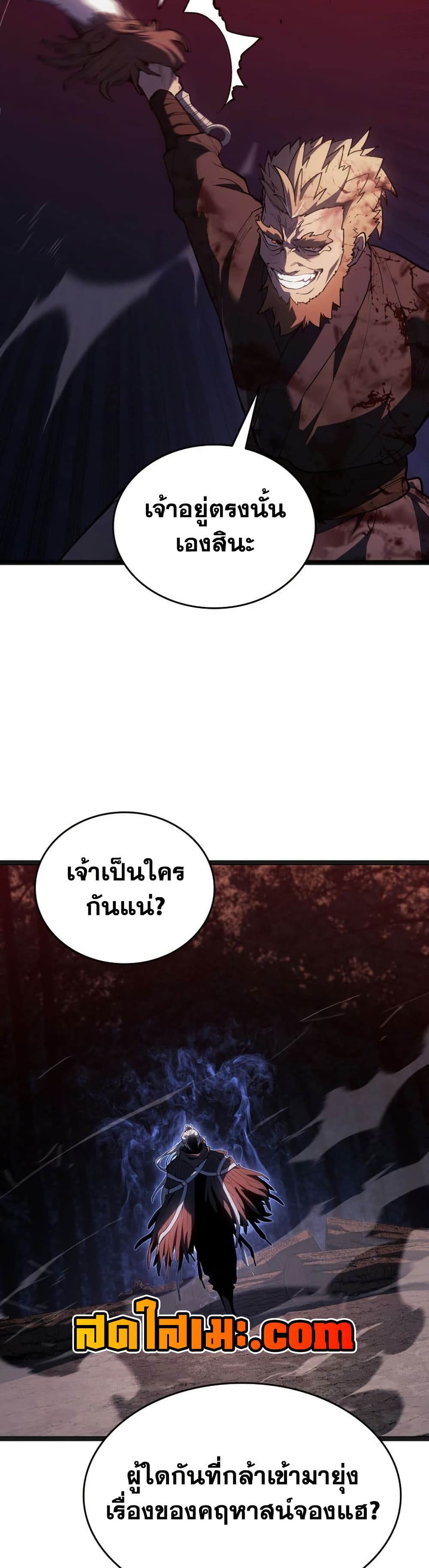 Reaper of the Drifting Moon page 7