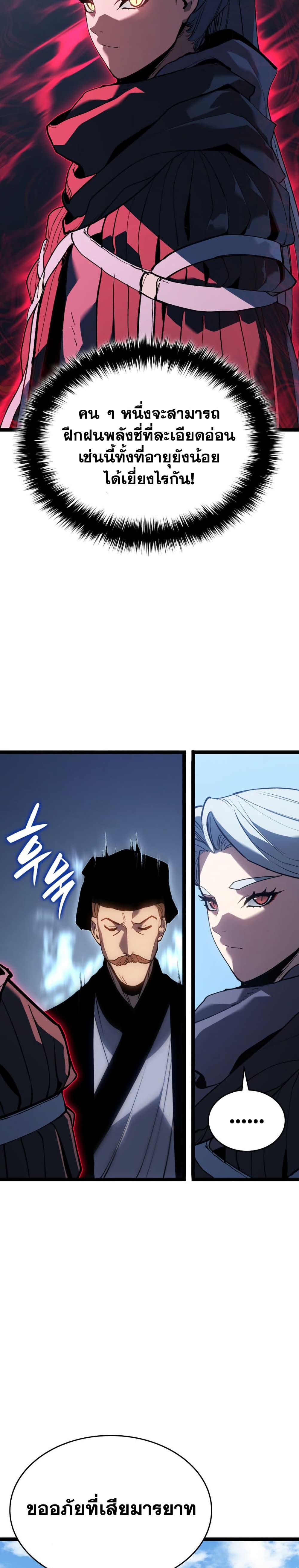 Reaper of the Drifting Moon page 5