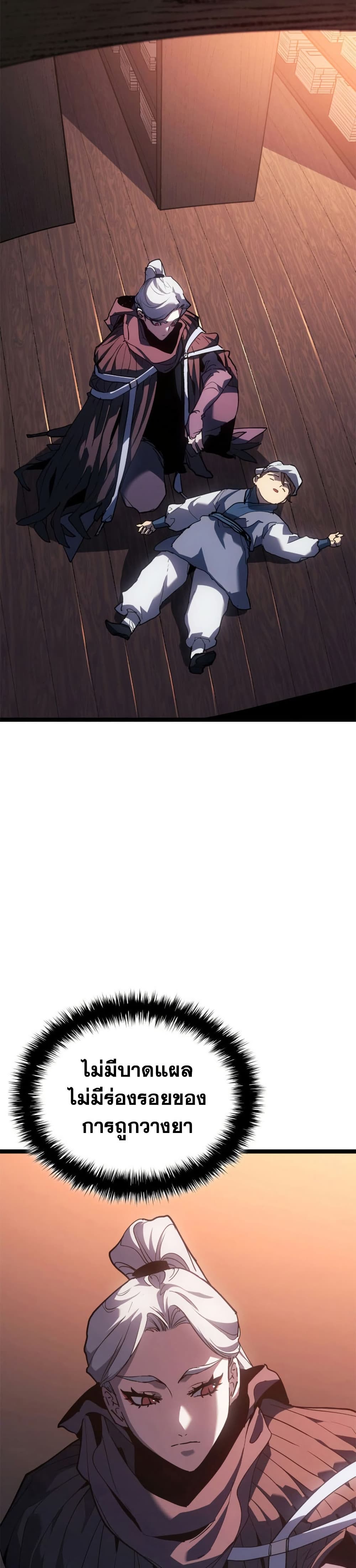 Reaper of the Drifting Moon page 8