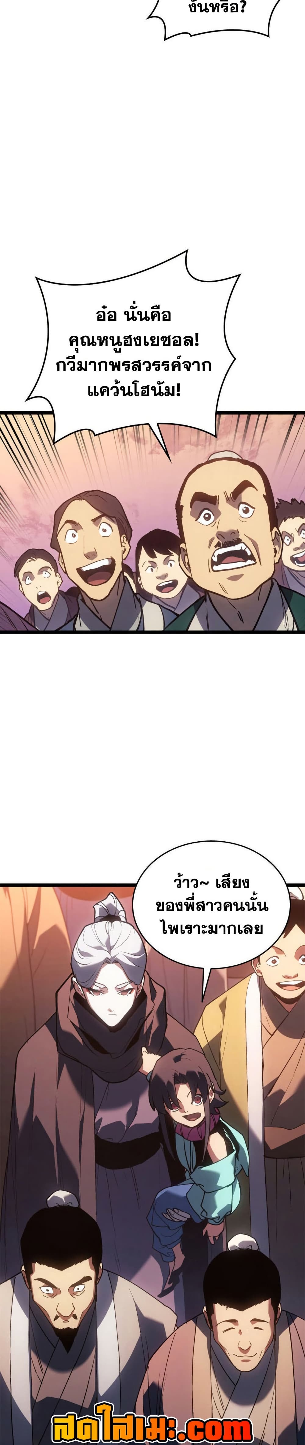 Reaper of the Drifting Moon page 7
