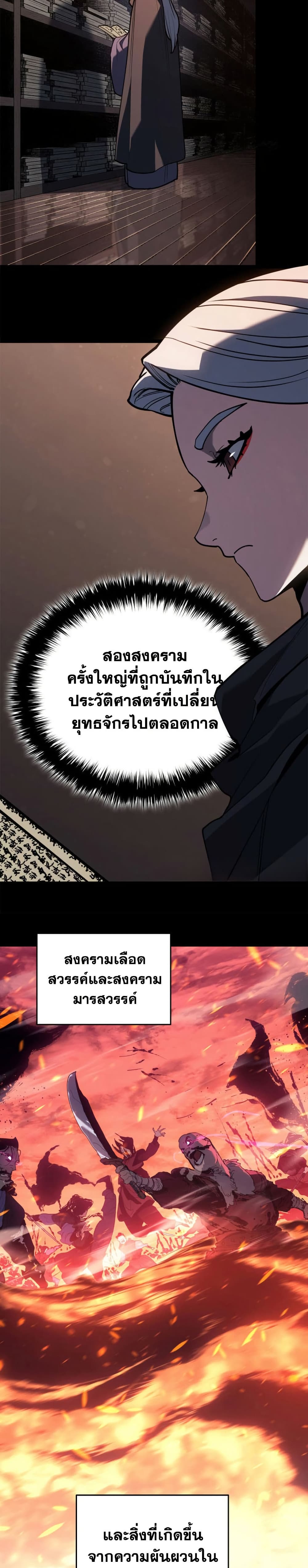 Reaper of the Drifting Moon page 2