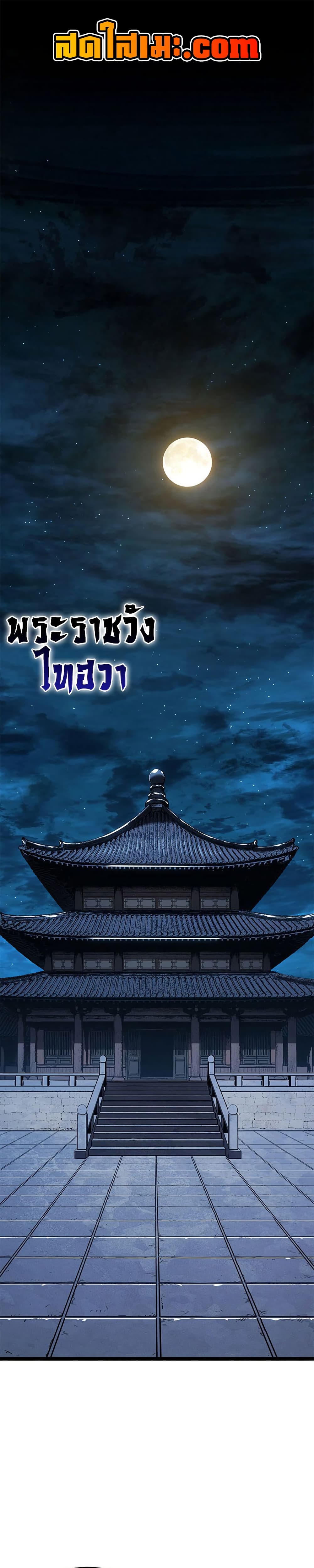 Reaper of the Drifting Moon page 1
