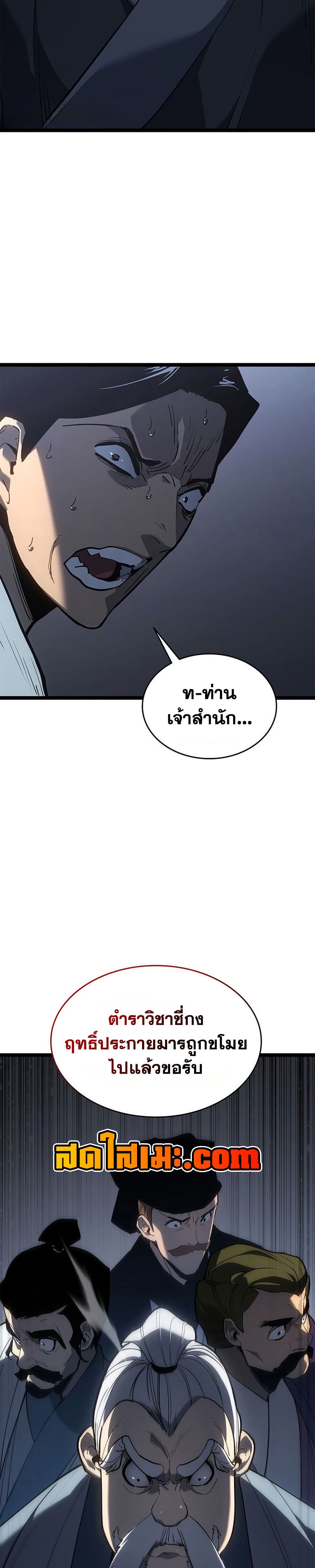 Reaper of the Drifting Moon page 6