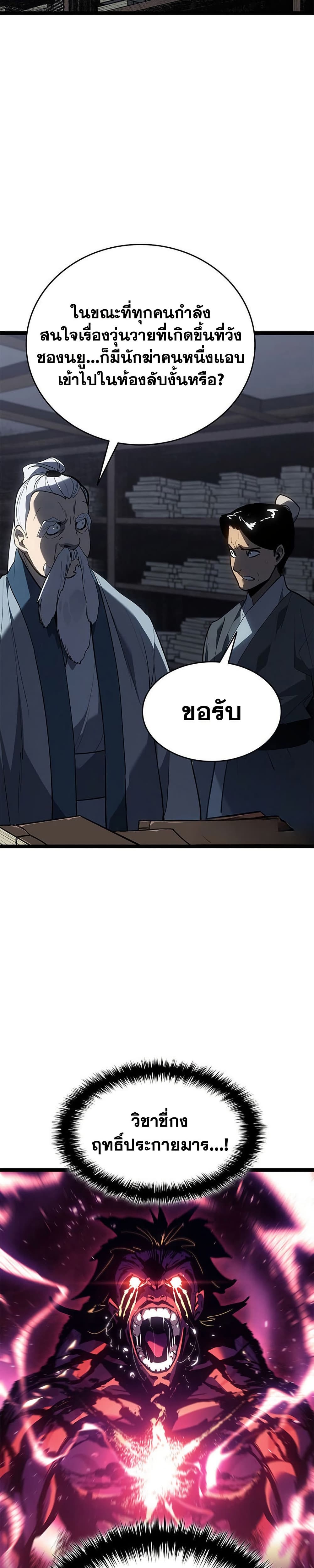 Reaper of the Drifting Moon page 8