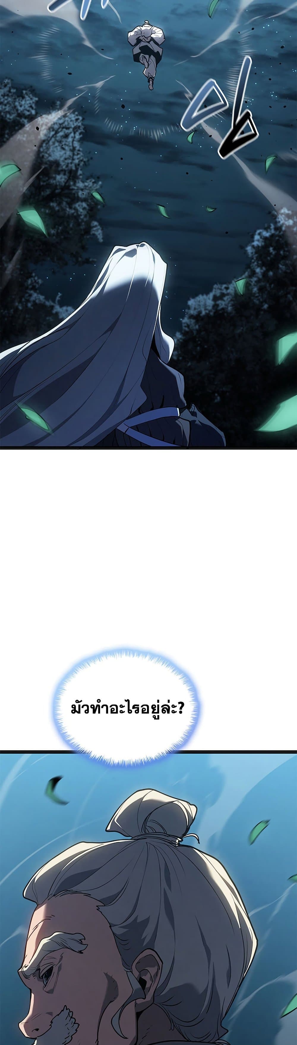Reaper of the Drifting Moon page 6
