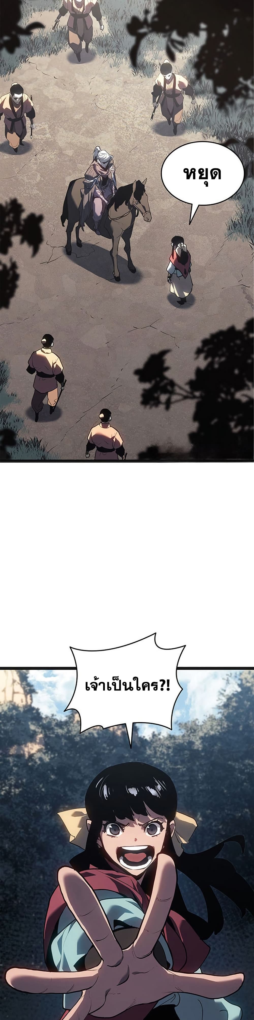 Reaper of the Drifting Moon page 2
