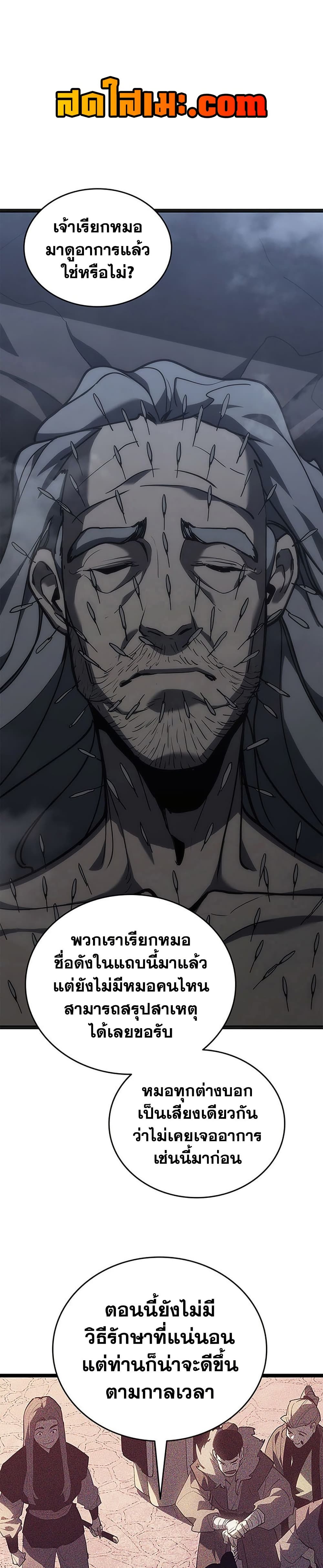 Reaper of the Drifting Moon page 1
