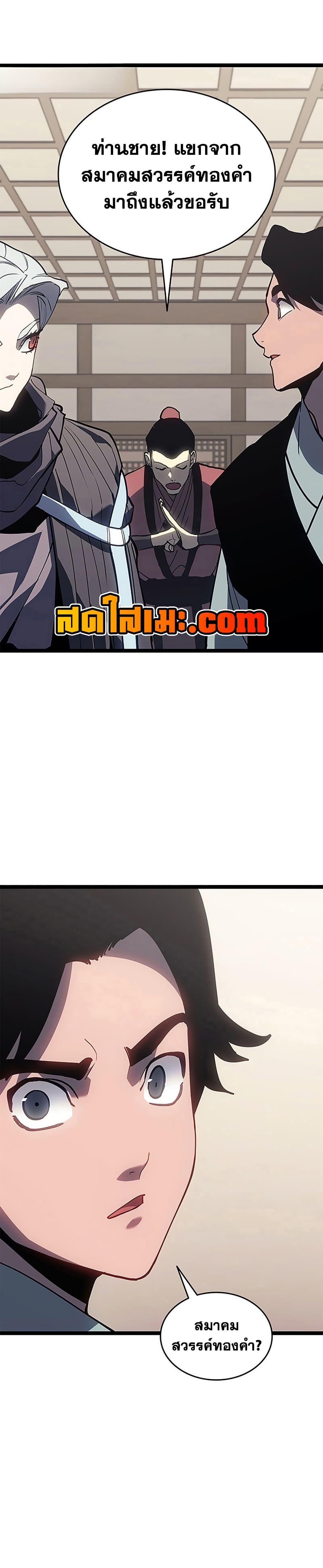 Reaper of the Drifting Moon page 4