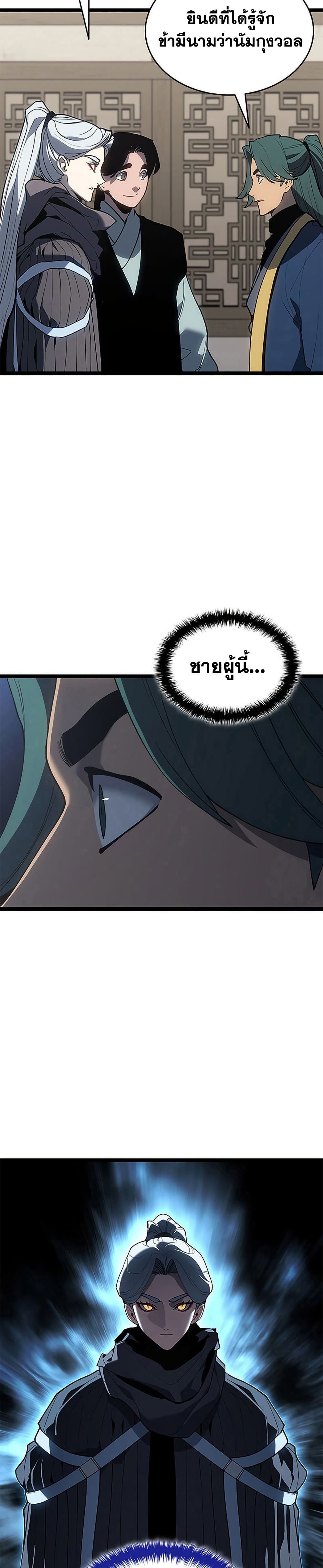 Reaper of the Drifting Moon page 10