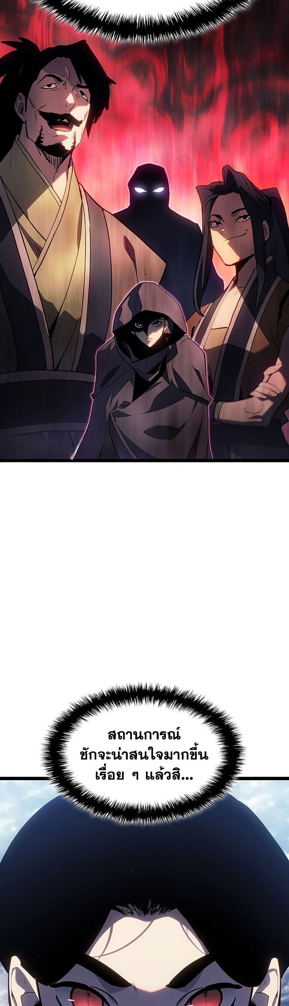 Reaper of the Drifting Moon page 3