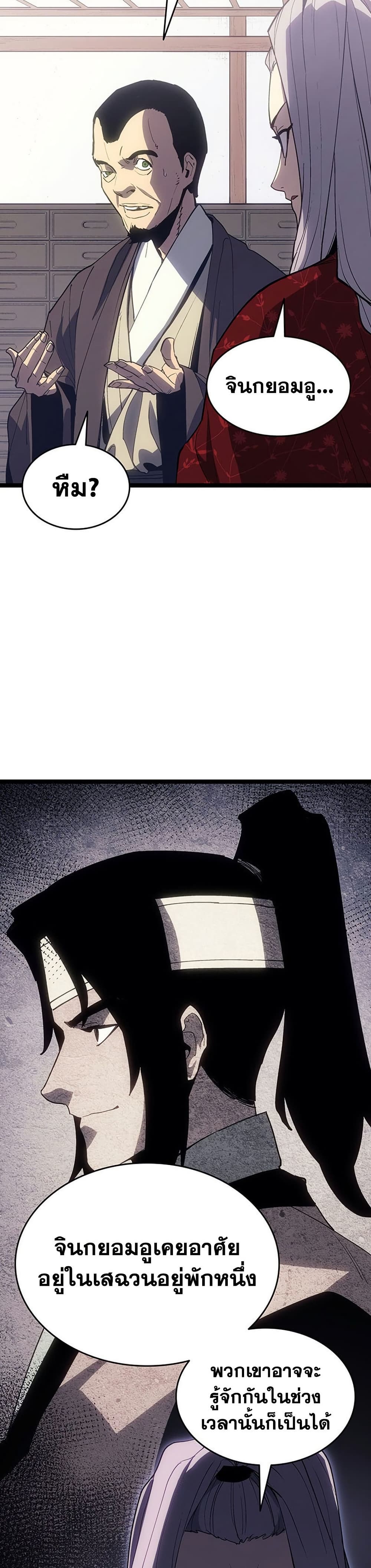 Reaper of the Drifting Moon page 6