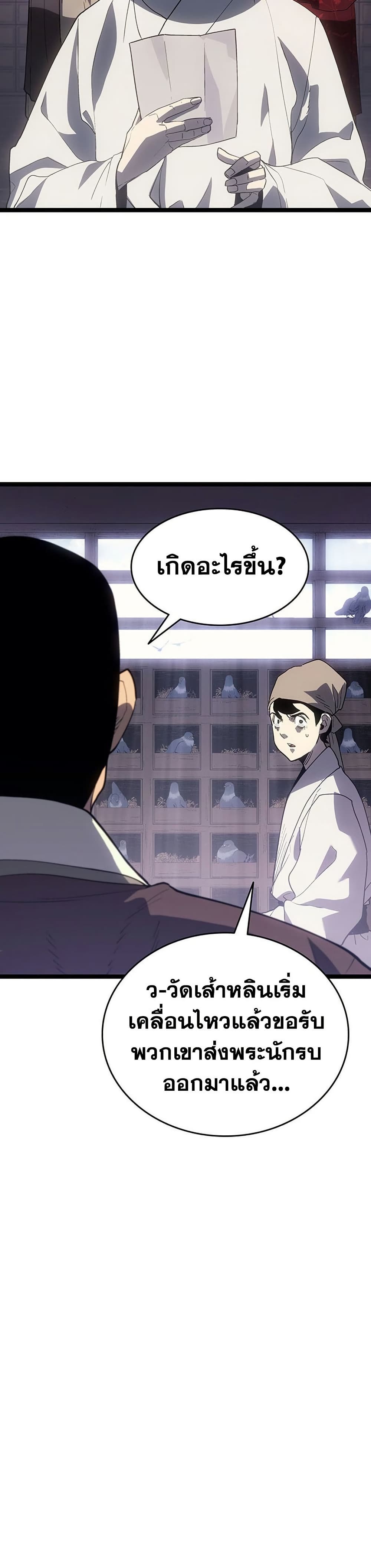 Reaper of the Drifting Moon page 9