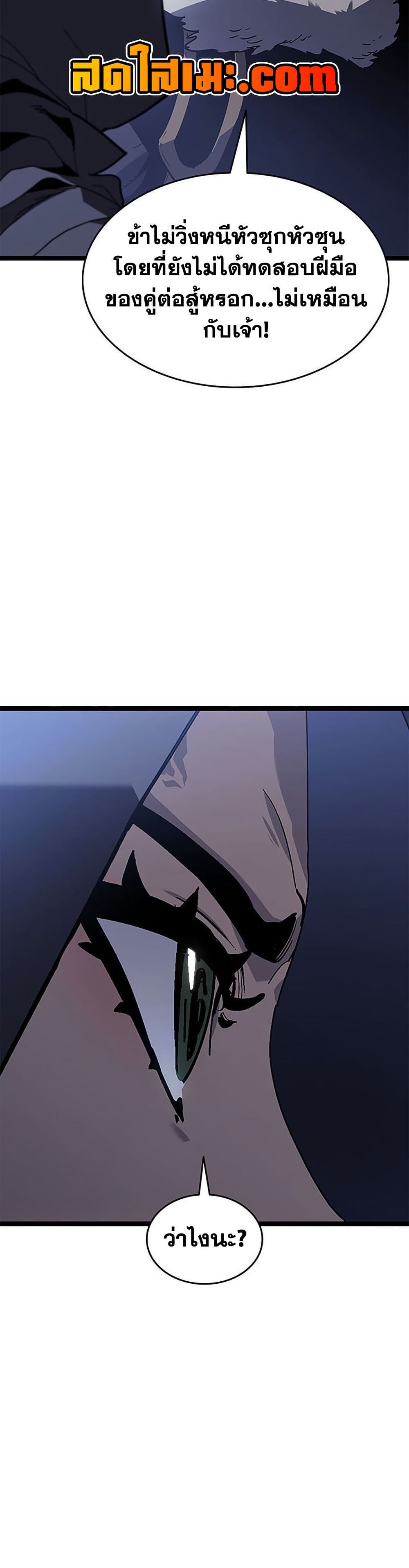 Reaper of the Drifting Moon page 4