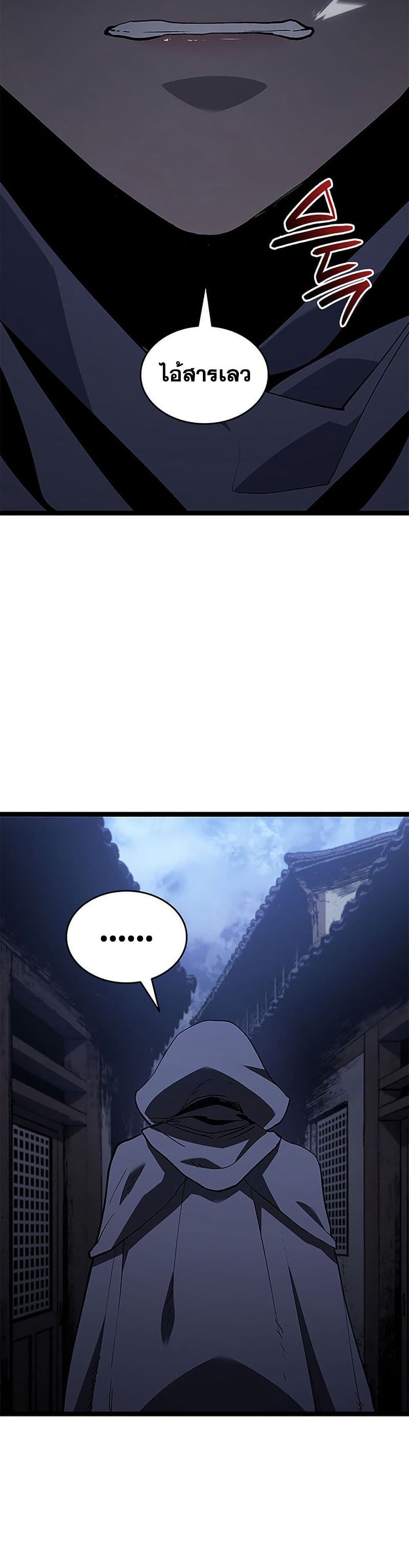Reaper of the Drifting Moon page 9