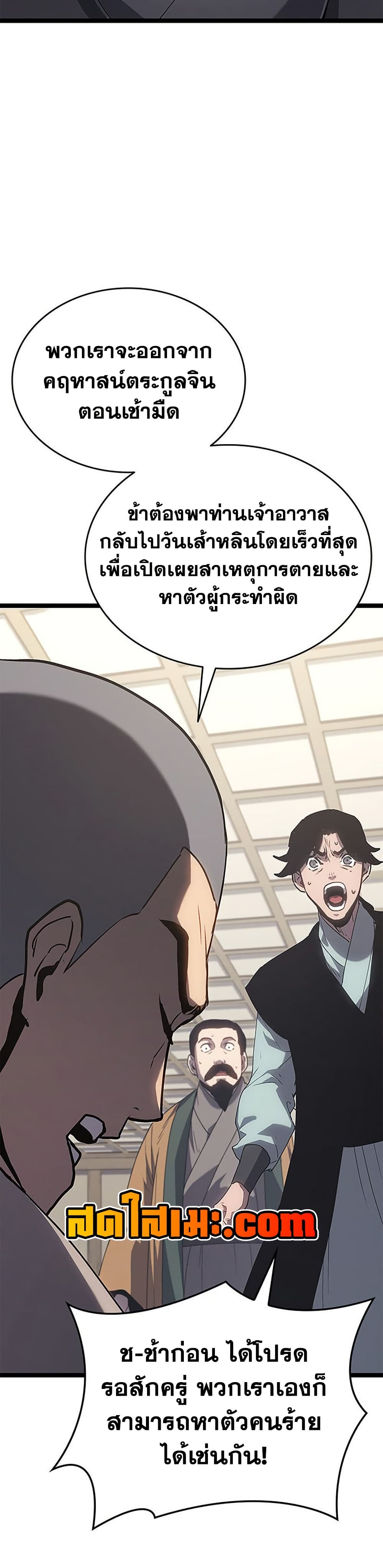 Reaper of the Drifting Moon page 10