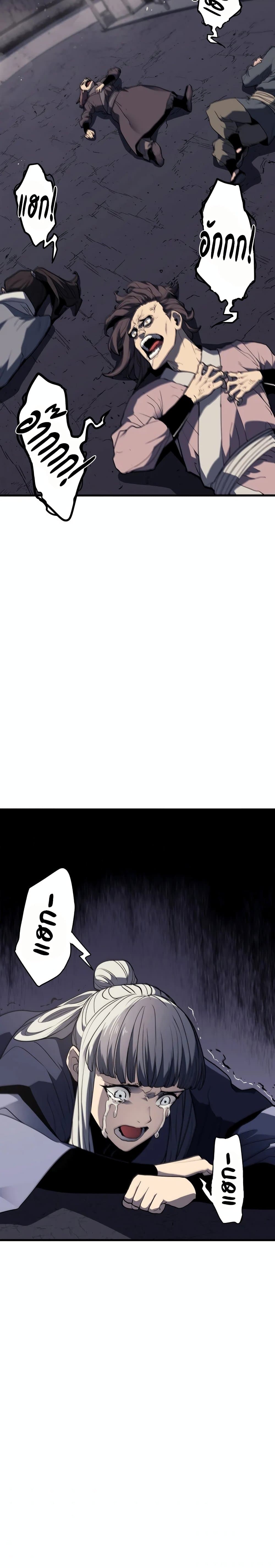 Reaper of the Drifting Moon page 3