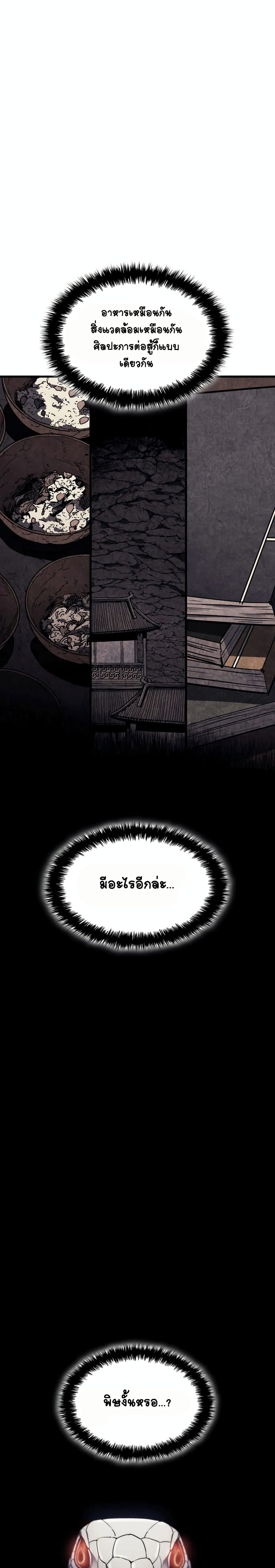 Reaper of the Drifting Moon page 9