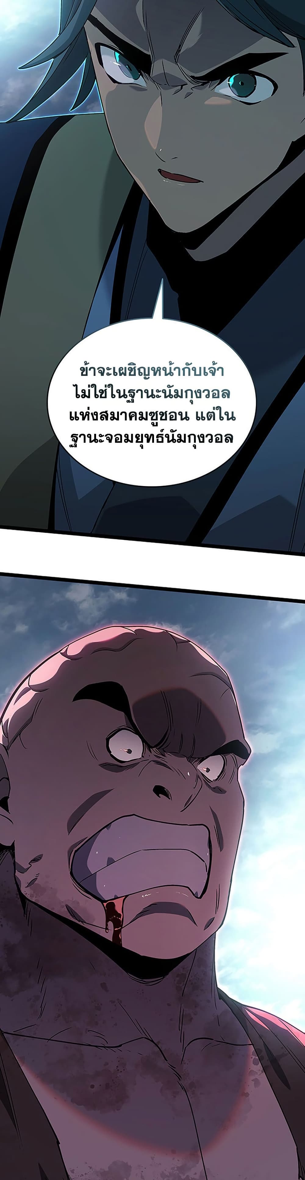 Reaper of the Drifting Moon page 3