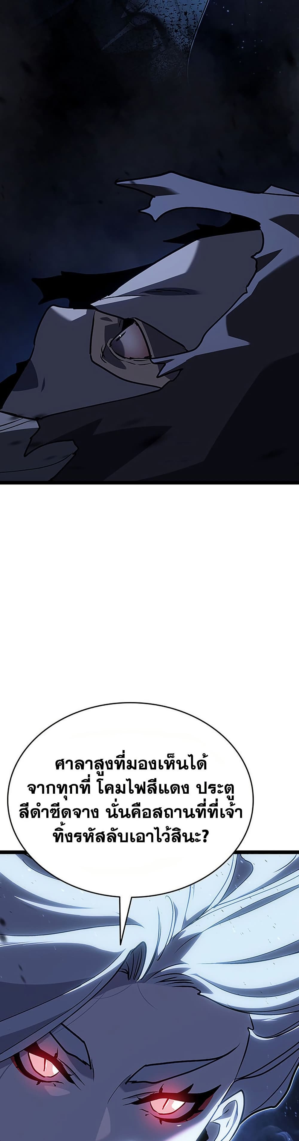 Reaper of the Drifting Moon page 2