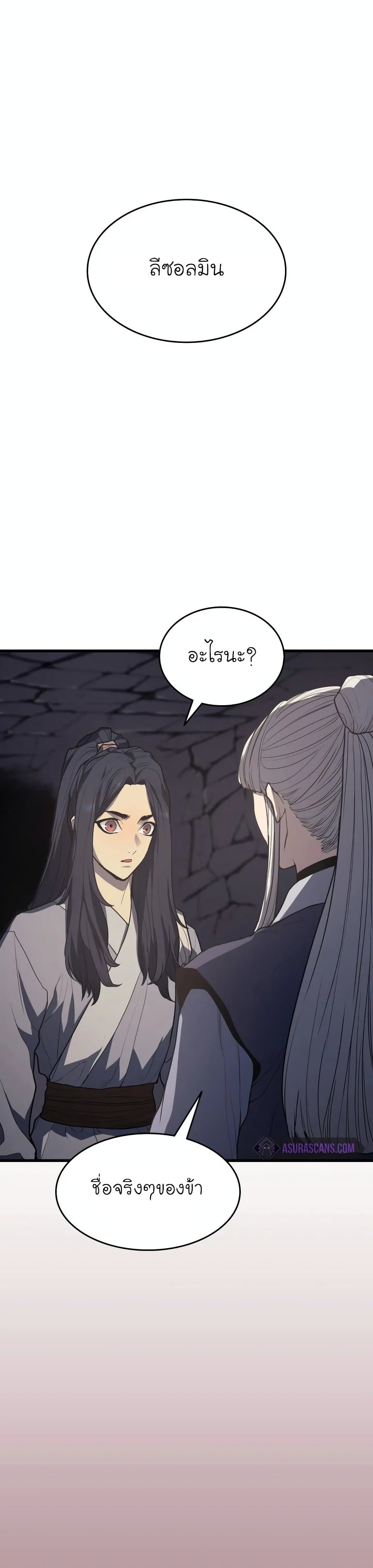 Reaper of the Drifting Moon page 2