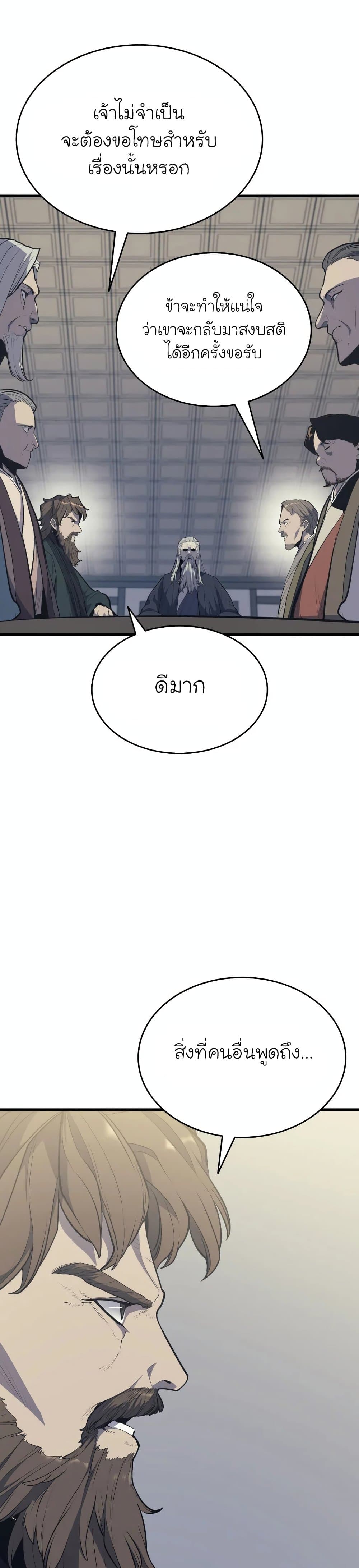 Reaper of the Drifting Moon page 6