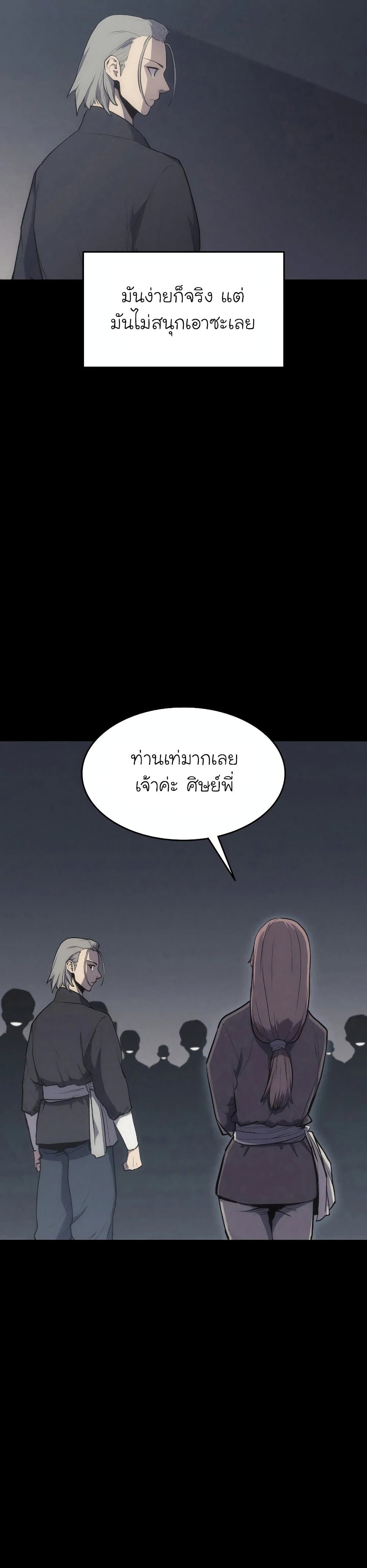 Reaper of the Drifting Moon page 4