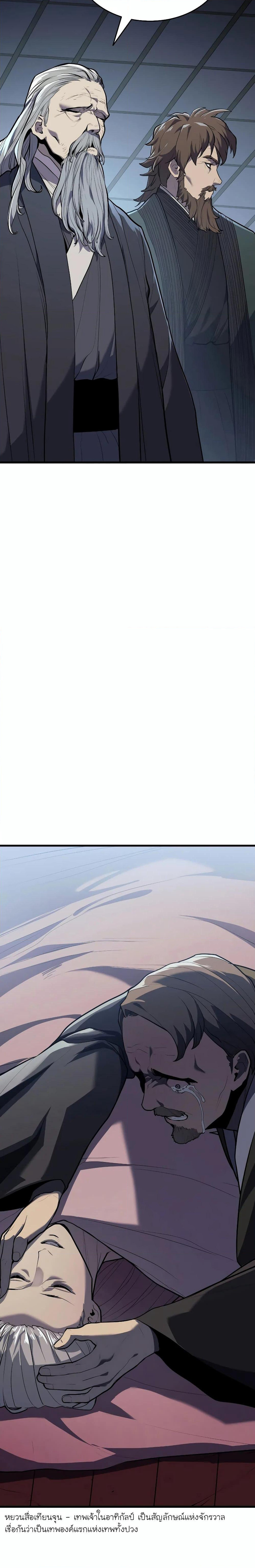 Reaper of the Drifting Moon page 8