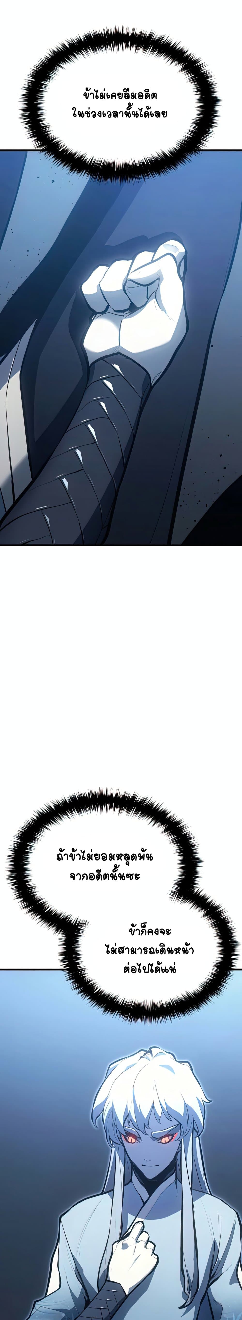 Reaper of the Drifting Moon page 5