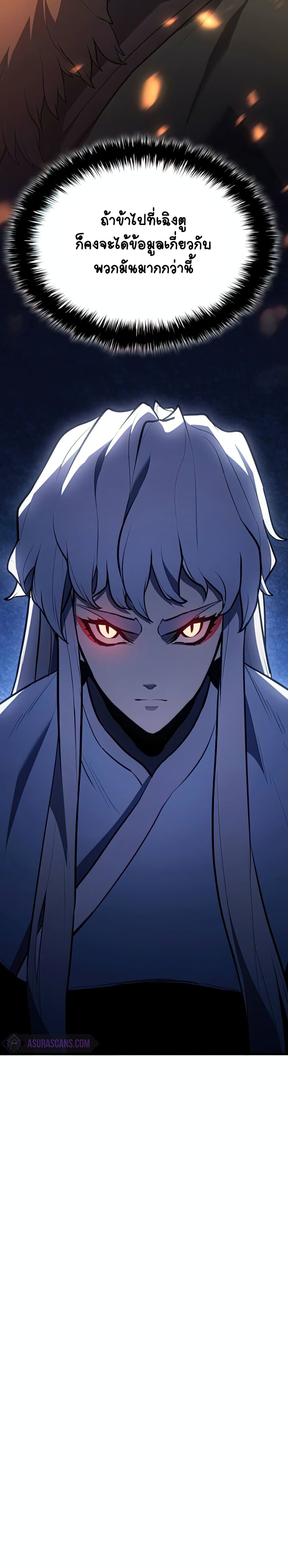 Reaper of the Drifting Moon page 7