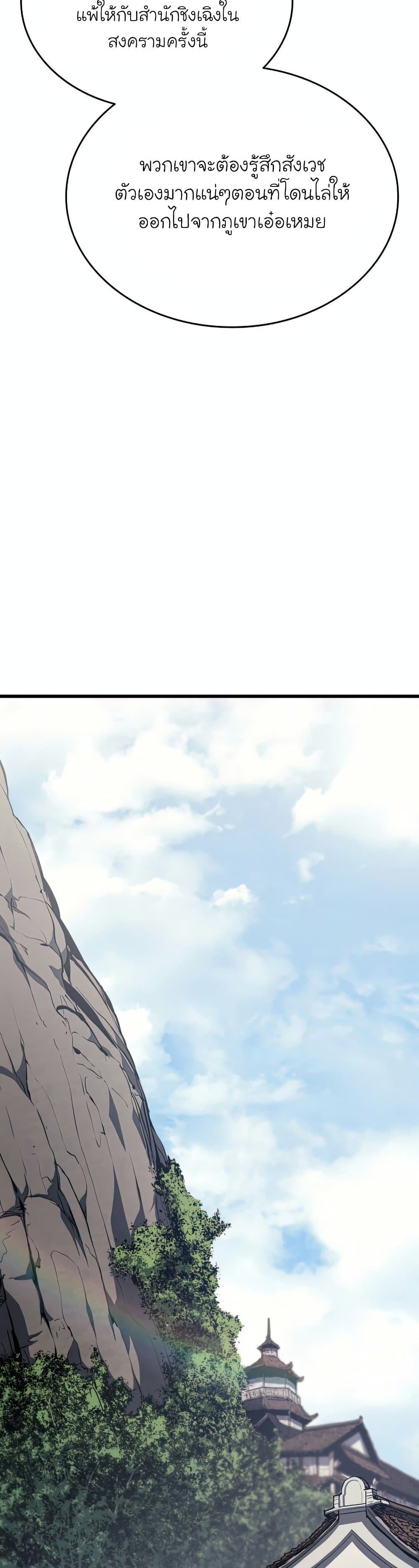 Reaper of the Drifting Moon page 5