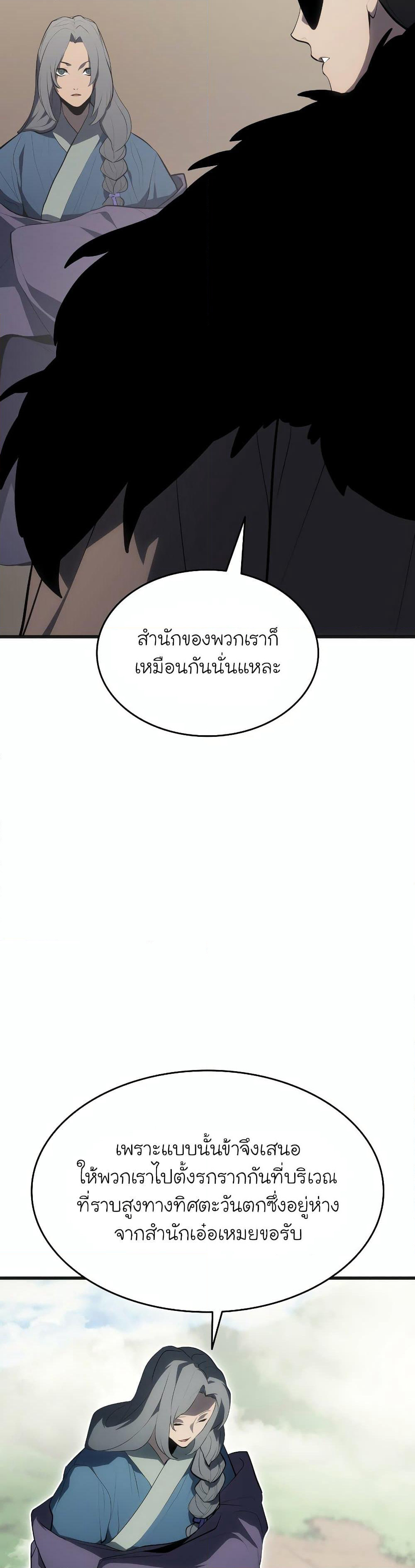 Reaper of the Drifting Moon page 8