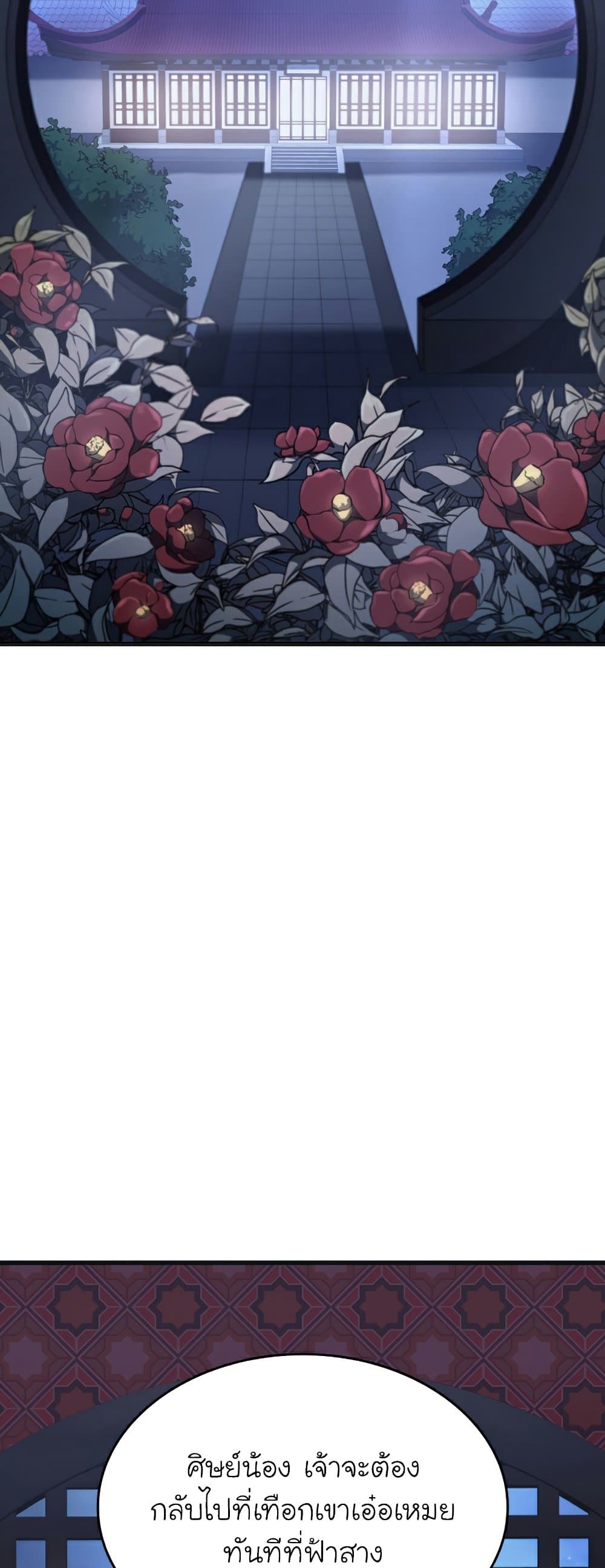 Reaper of the Drifting Moon page 3