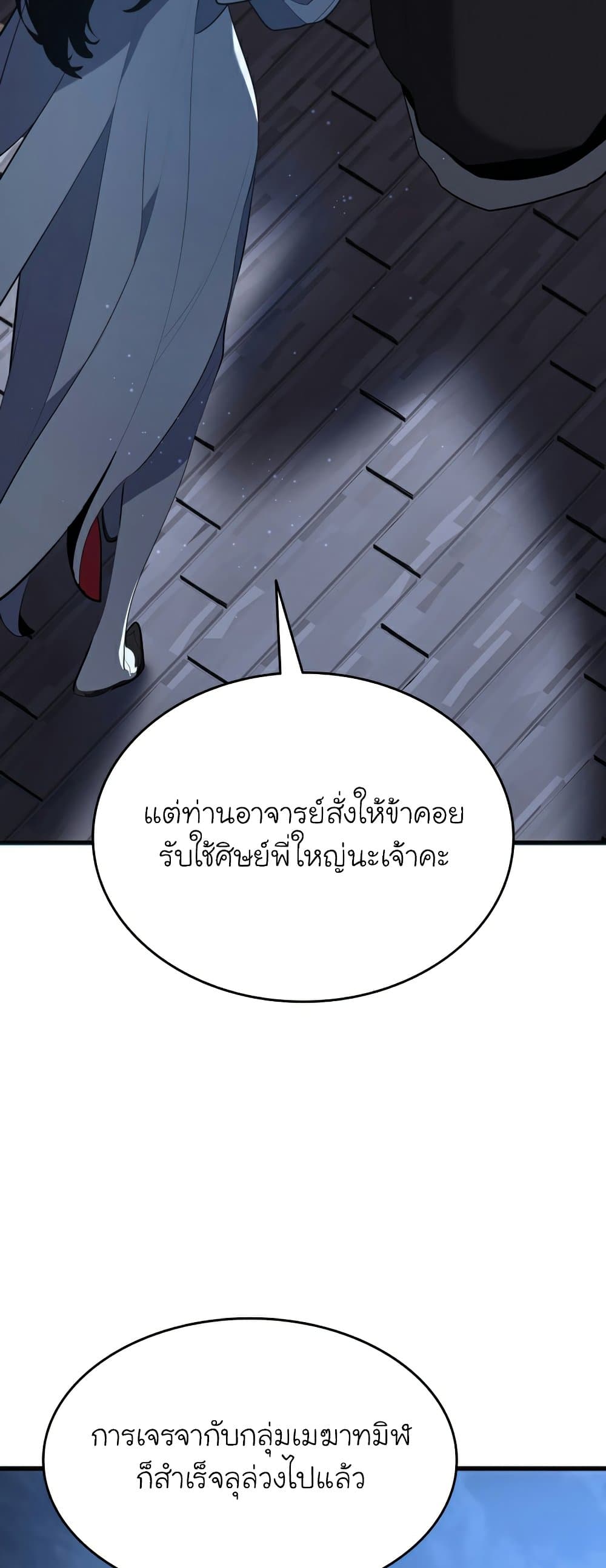 Reaper of the Drifting Moon page 7