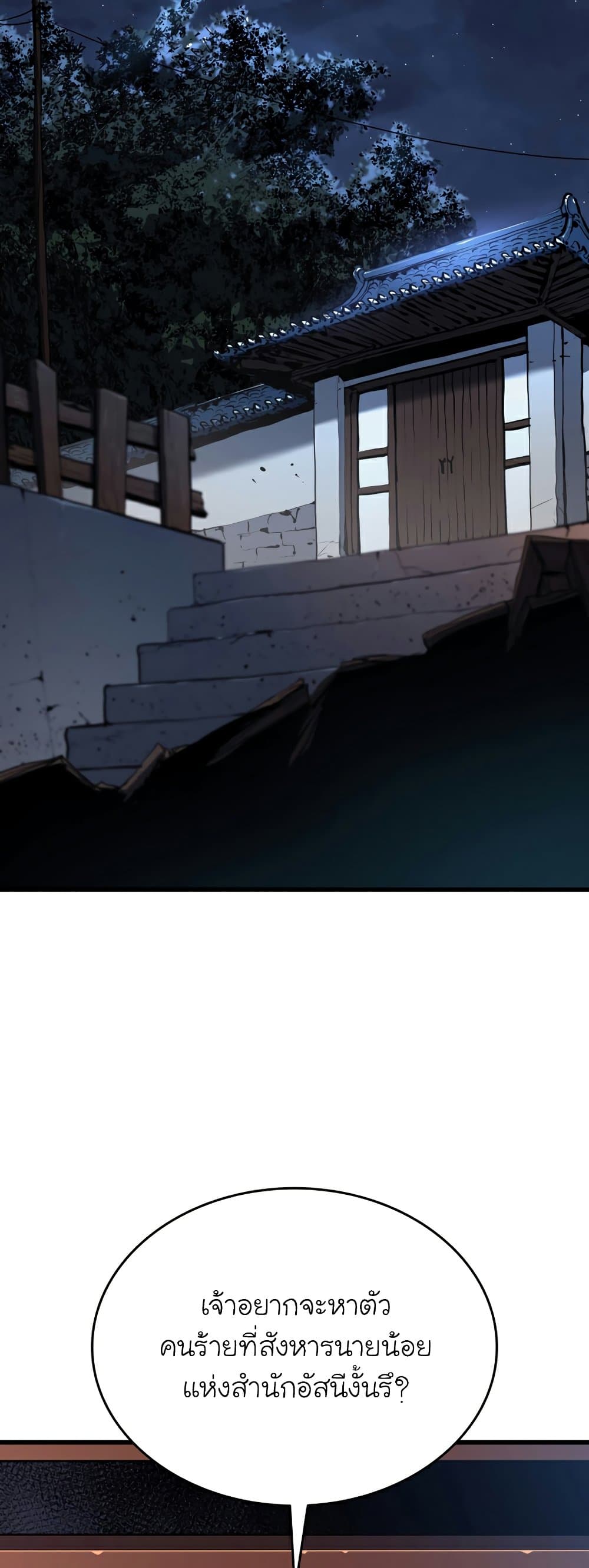 Reaper of the Drifting Moon page 3
