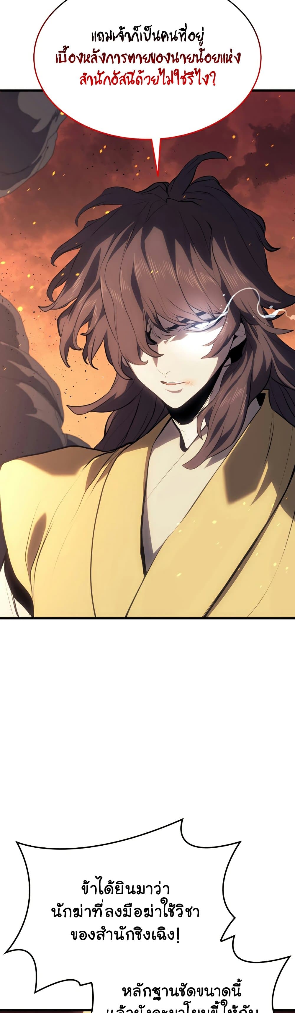 Reaper of the Drifting Moon page 8