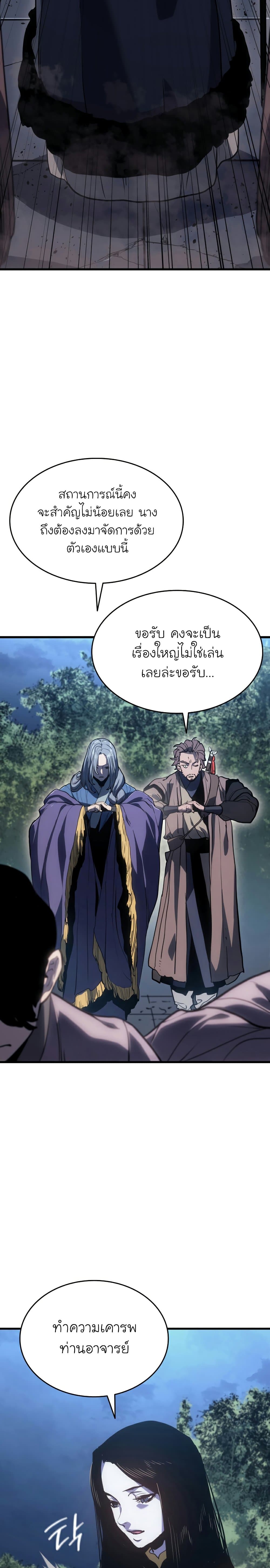 Reaper of the Drifting Moon page 5