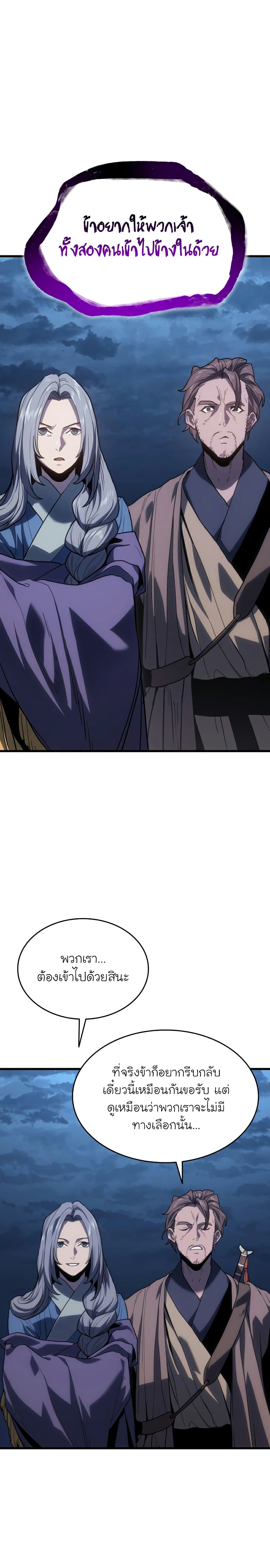 Reaper of the Drifting Moon page 10