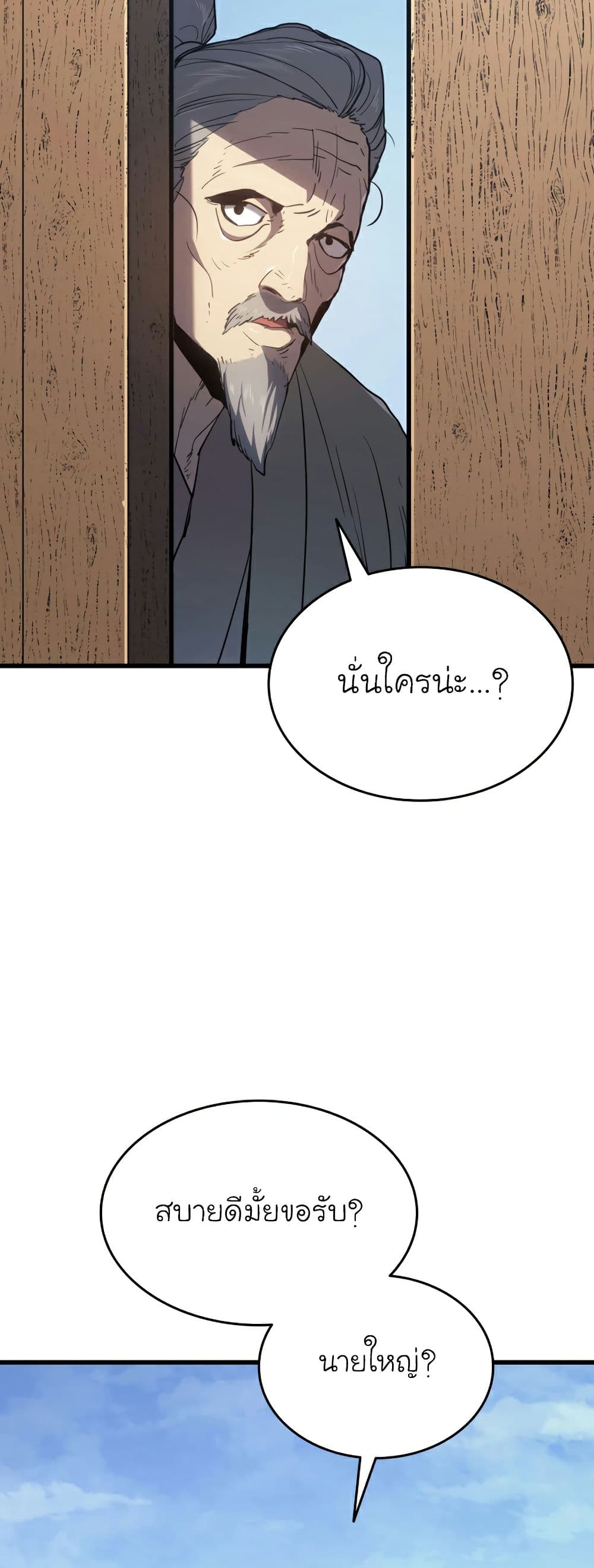 Reaper of the Drifting Moon page 6