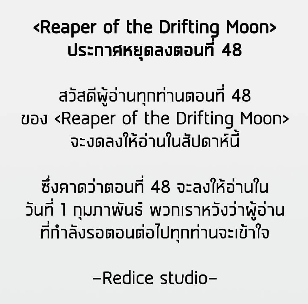 Reaper of the Drifting Moon page 1