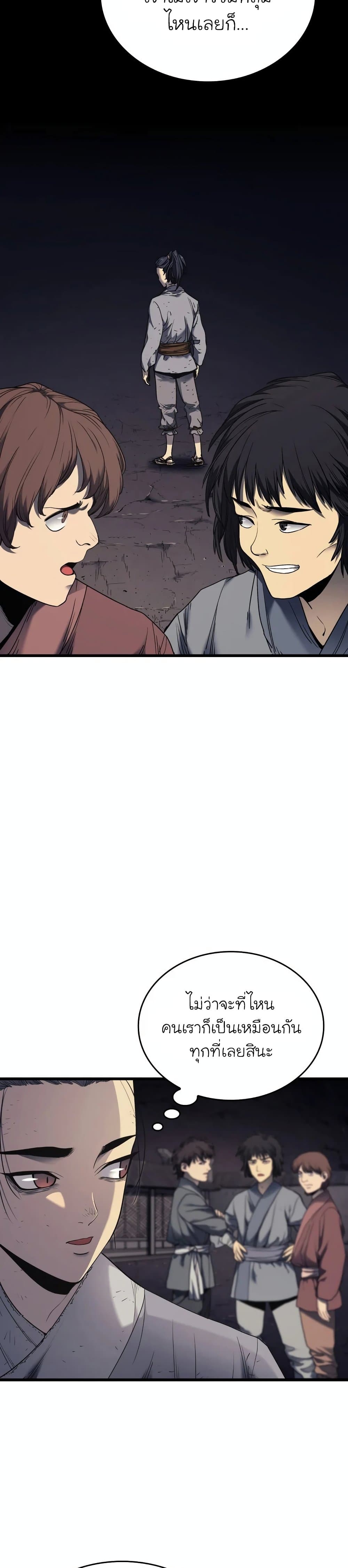 Reaper of the Drifting Moon page 7