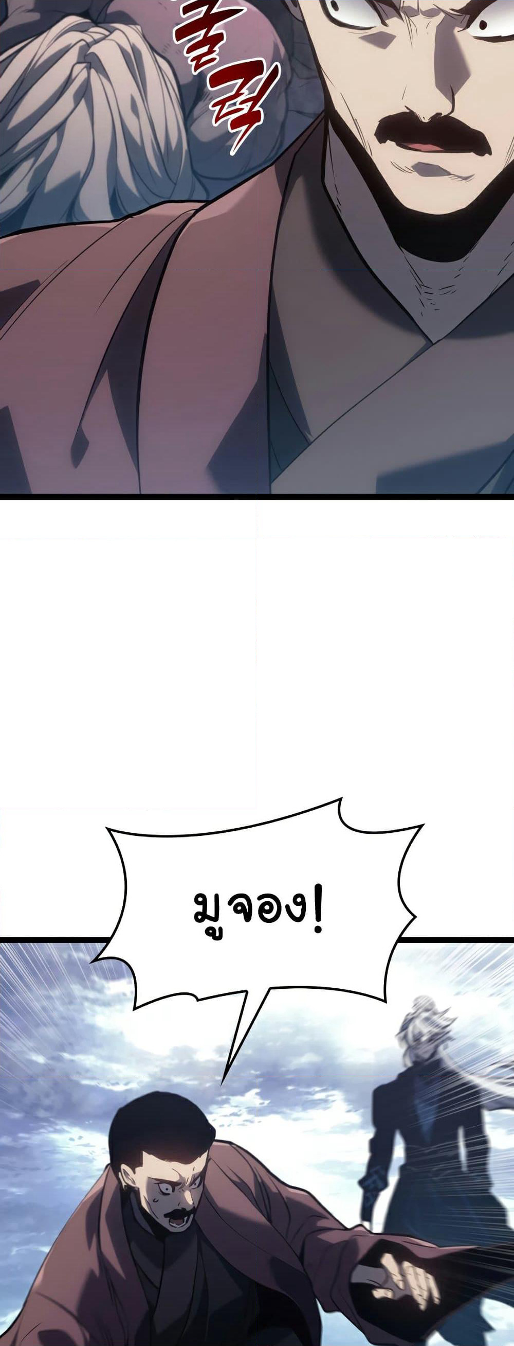 Reaper of the Drifting Moon page 6