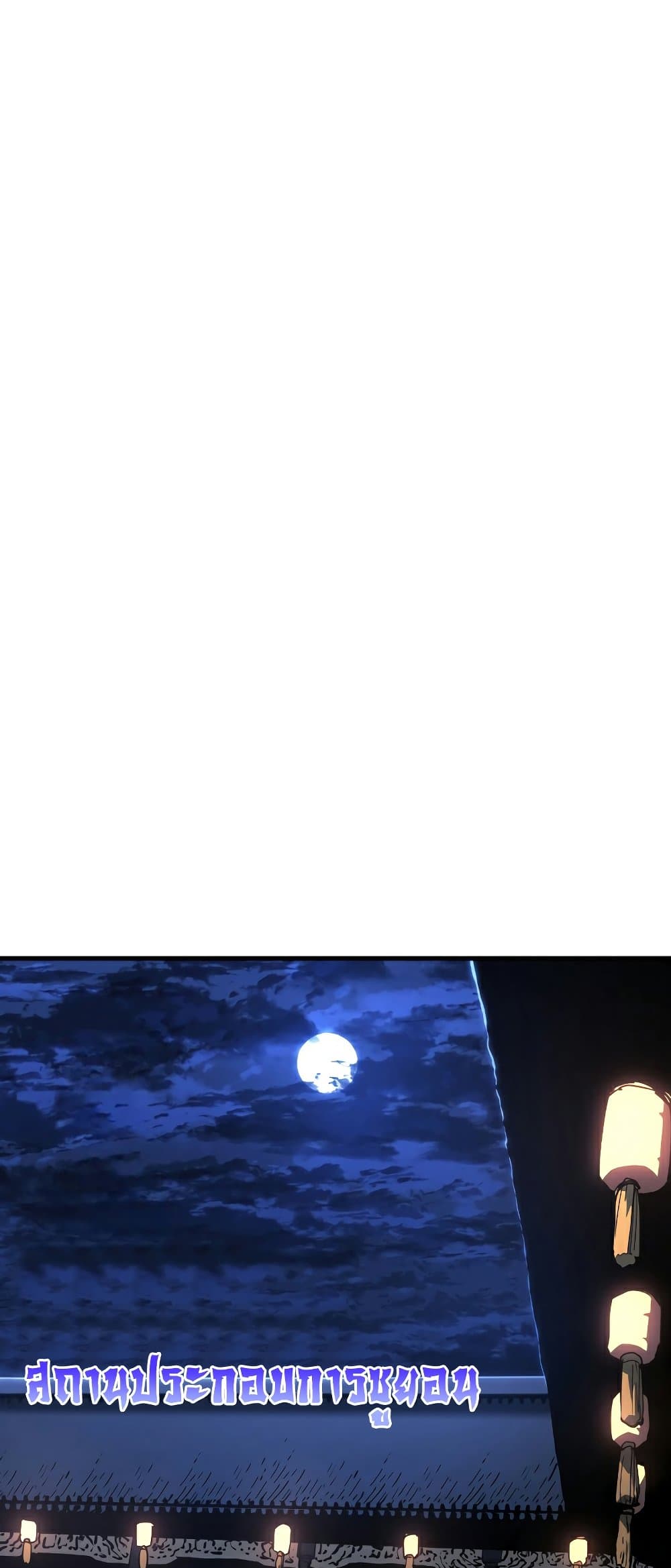 Reaper of the Drifting Moon page 2