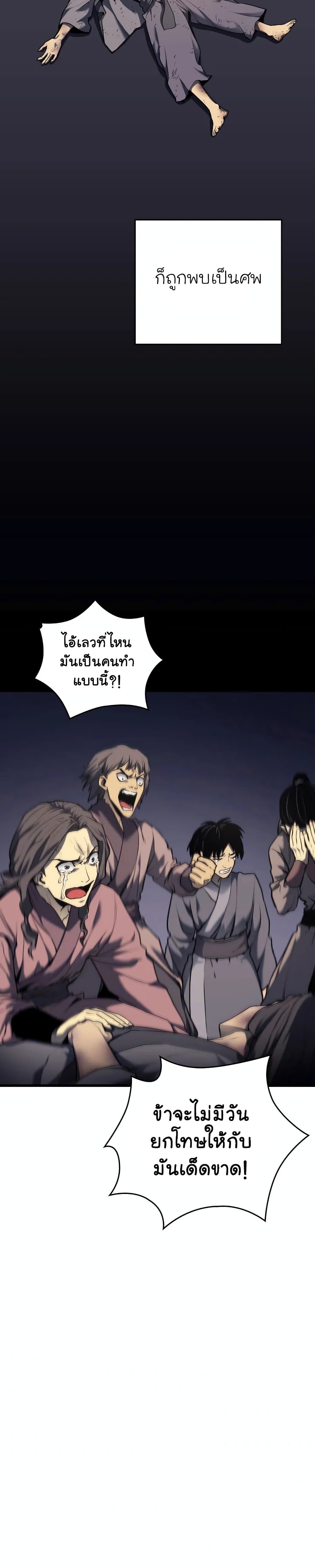 Reaper of the Drifting Moon page 3