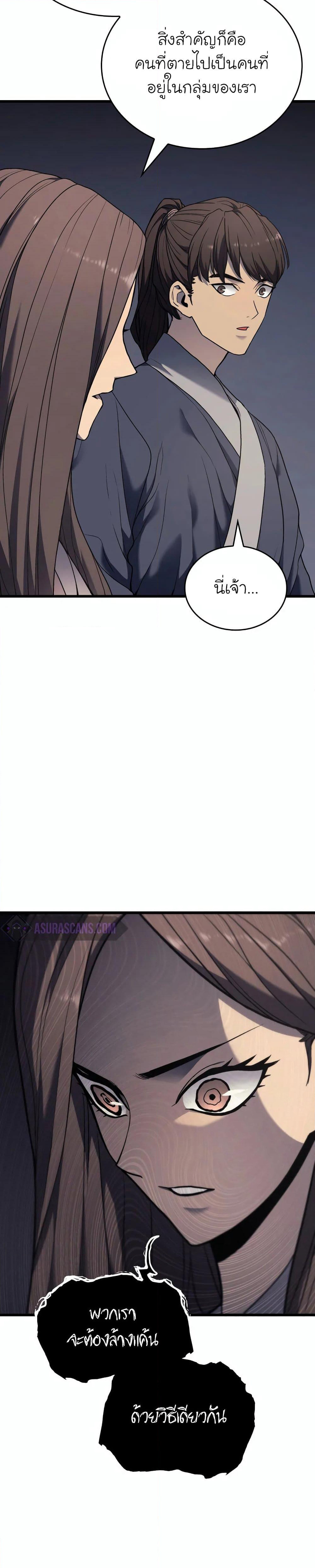 Reaper of the Drifting Moon page 8